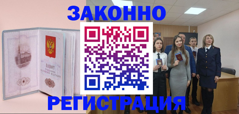 прописка для кредита в Цимлянске