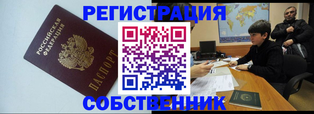 прописка регистрация в Цимлянске