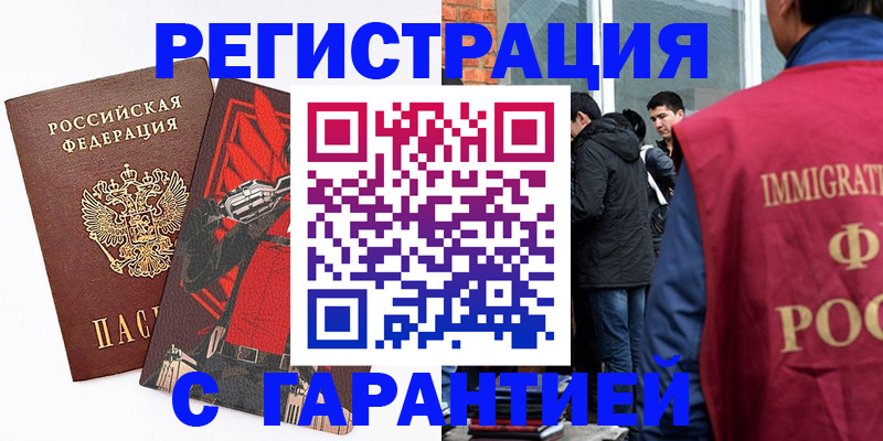 временная регистрация собственник в Цимлянске
