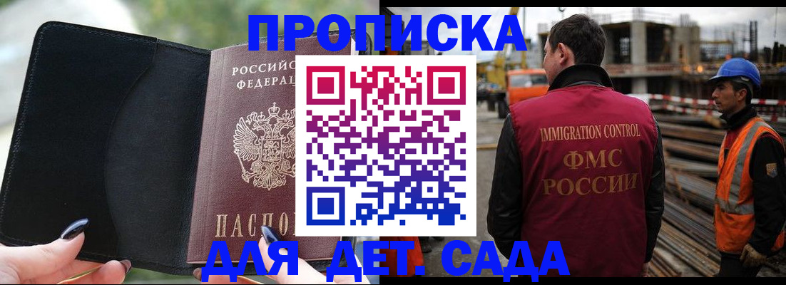 купить прописку в Цимлянске